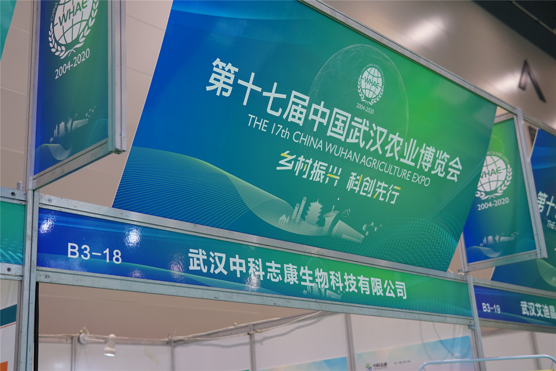 第17屆中國武漢農(nóng)業(yè)博覽會 | 中科志康食品安全檢測方案引關(guān)注！