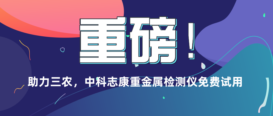   免費(fèi)試用|中科志康助力收糧季，服務(wù)三農(nóng)共享科技成果